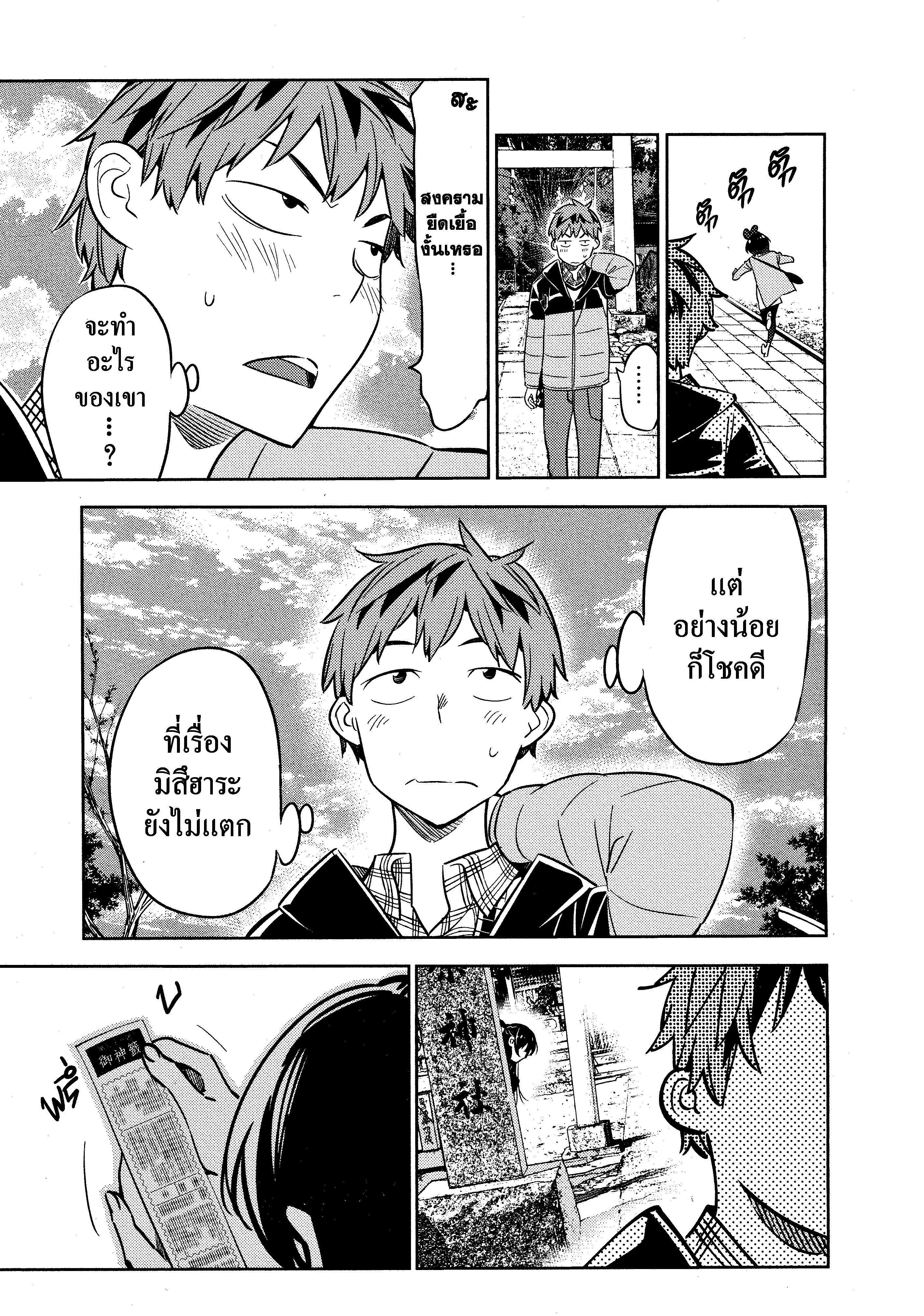 Kanojo Okarishimasu – สะดุดรักยัยแฟนเช่า Chap 36 - Next Chap 37