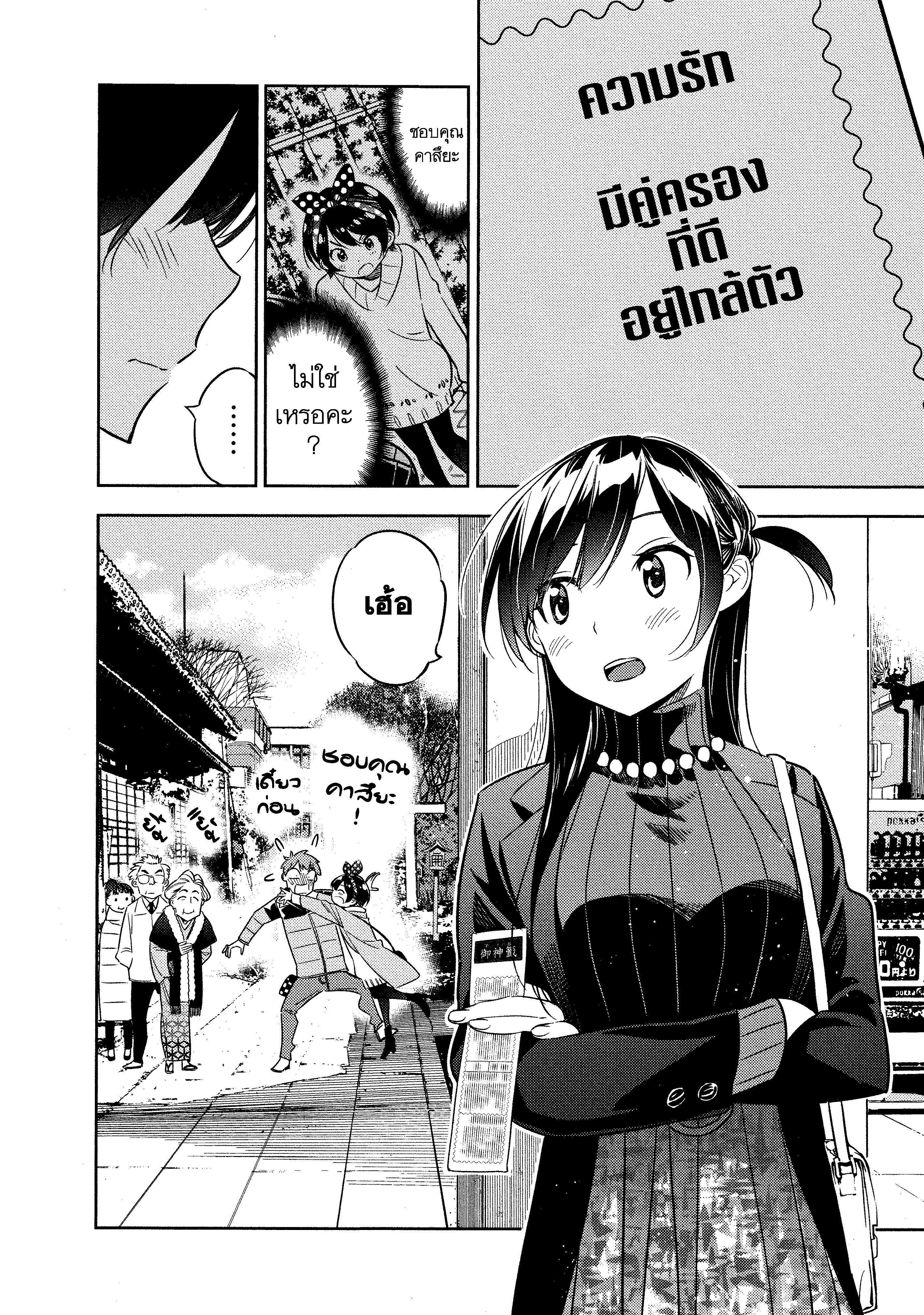 Kanojo Okarishimasu – สะดุดรักยัยแฟนเช่า Chap 36 - Next Chap 37