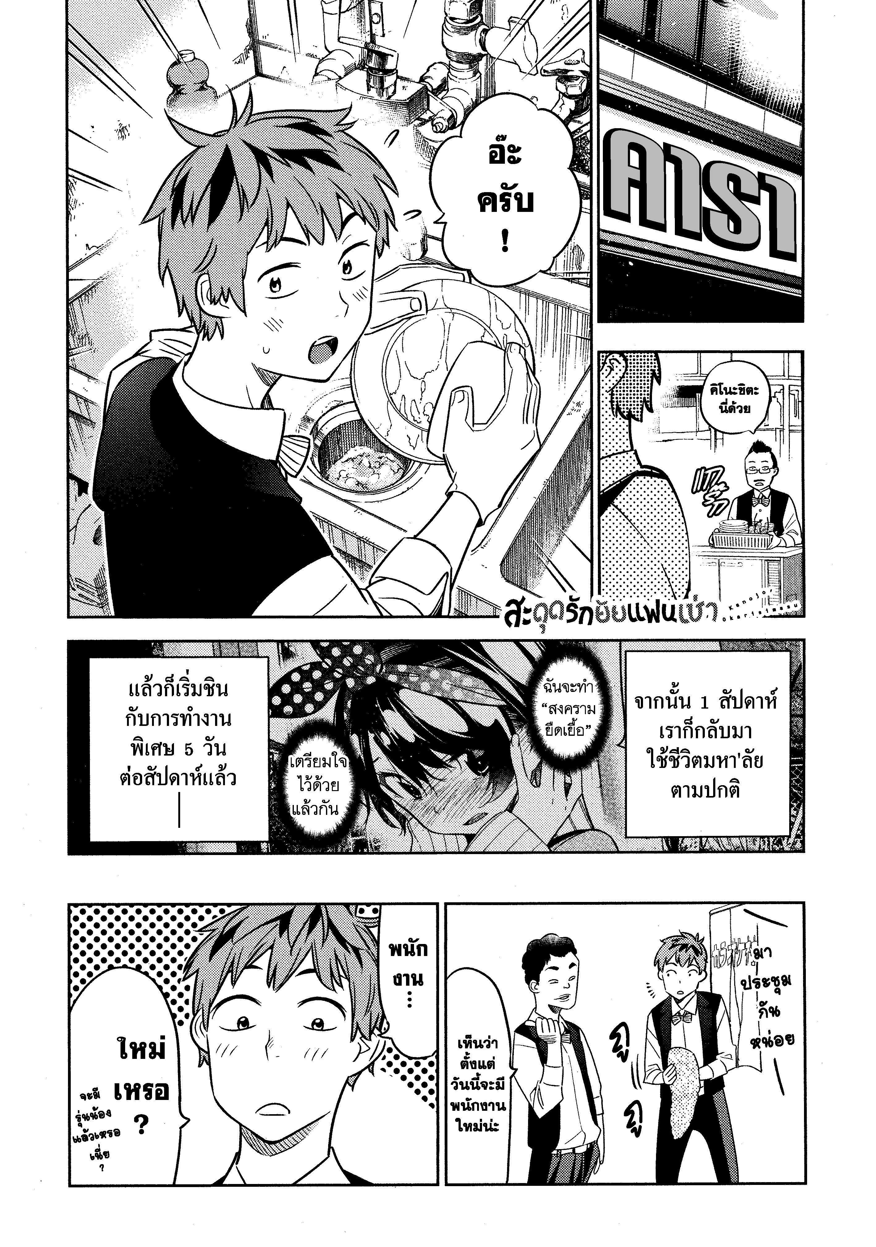 Kanojo Okarishimasu – สะดุดรักยัยแฟนเช่า Chap 36 - Next Chap 37