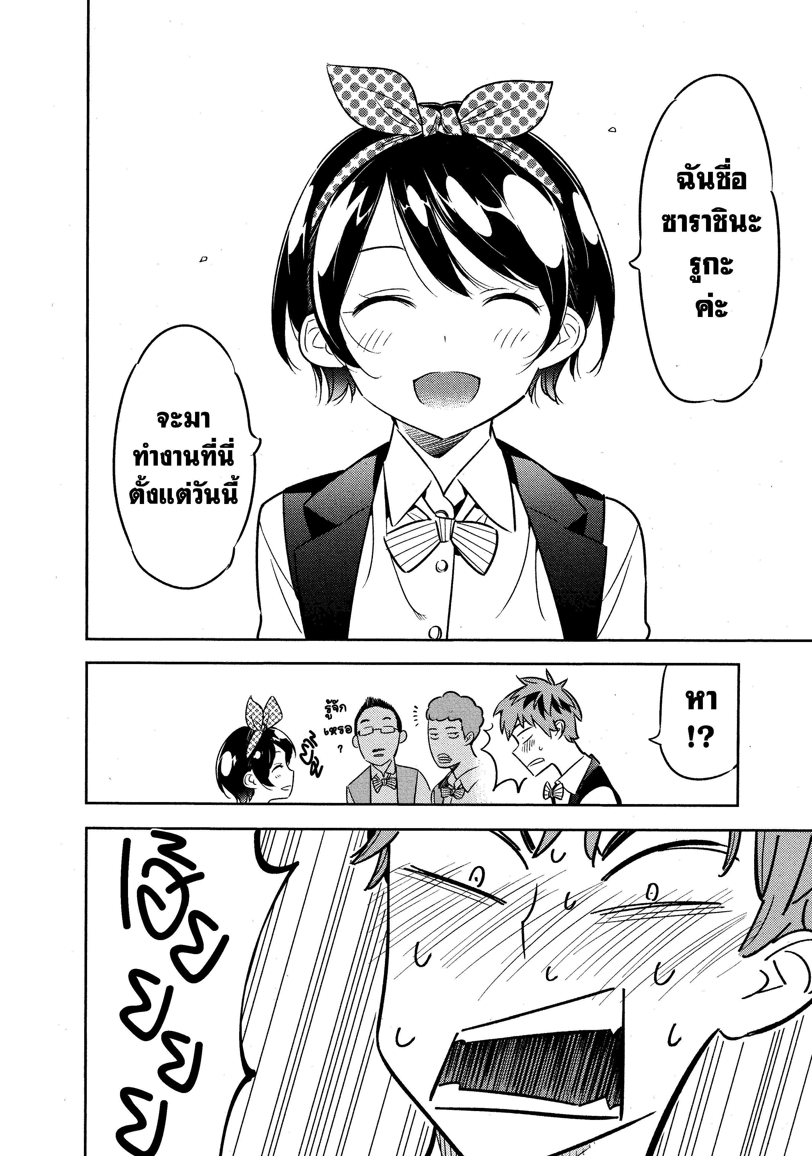 Kanojo Okarishimasu – สะดุดรักยัยแฟนเช่า Chap 36 - Next Chap 37