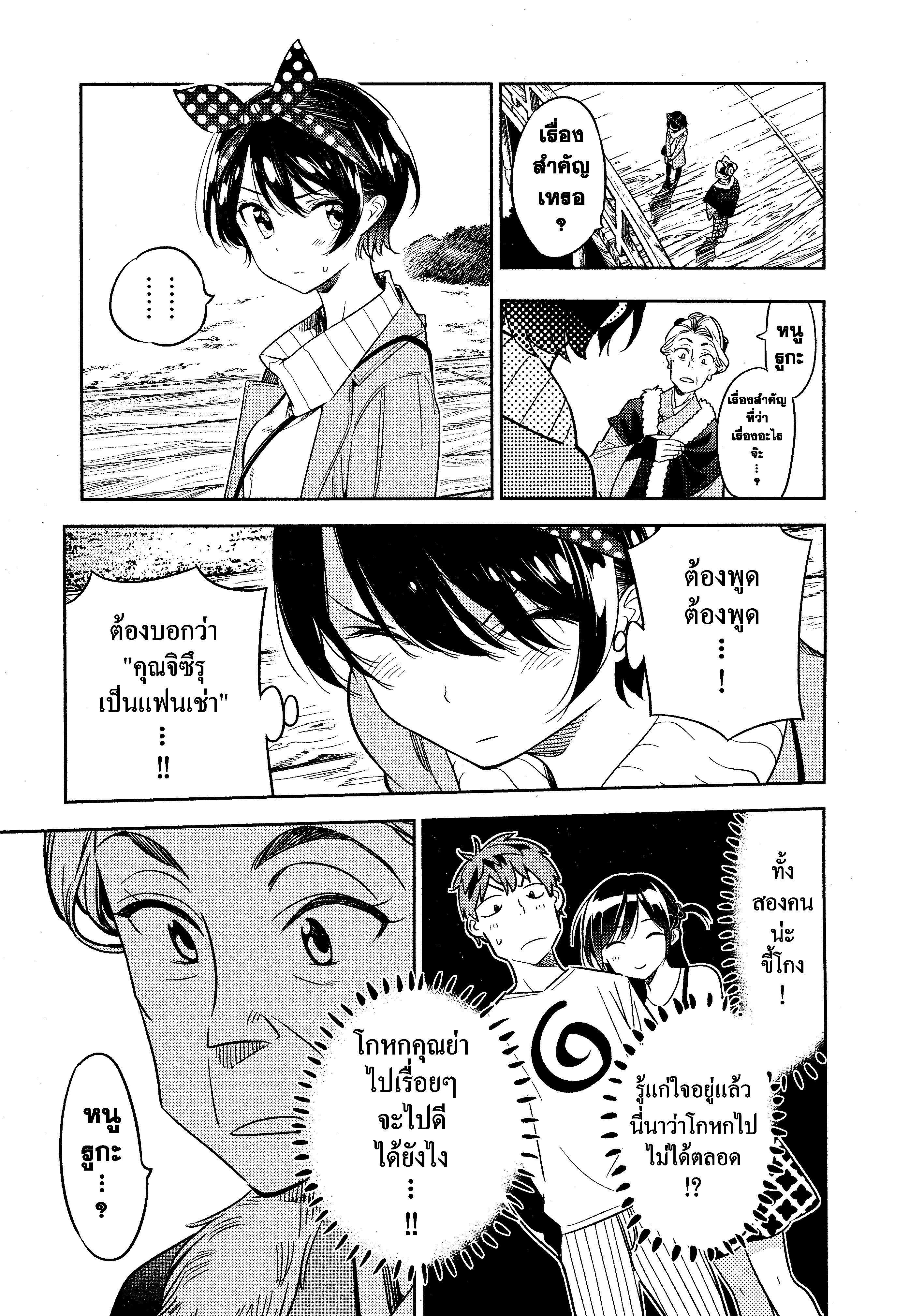 Kanojo Okarishimasu – สะดุดรักยัยแฟนเช่า Chap 36 - Next Chap 37