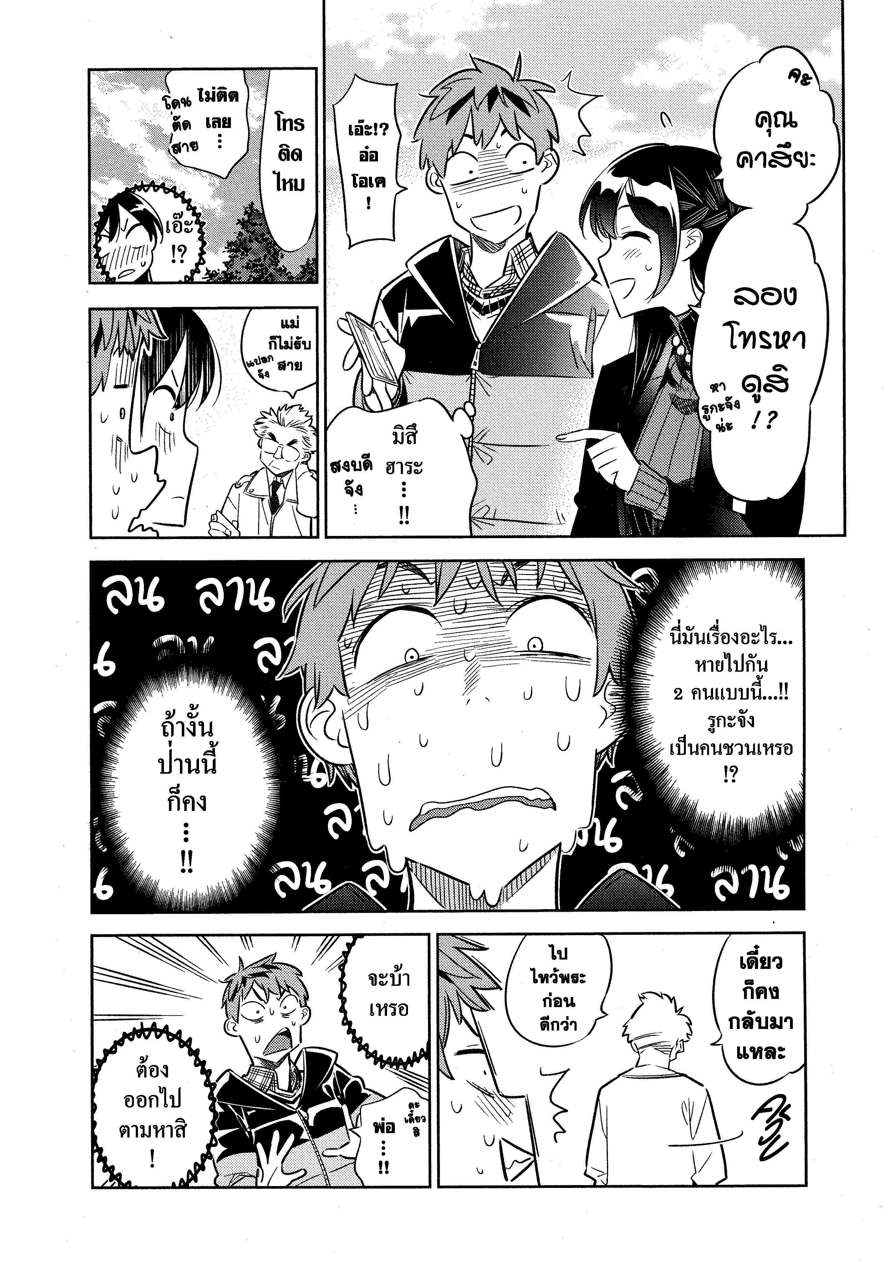 Kanojo Okarishimasu – สะดุดรักยัยแฟนเช่า Chap 36 - Next Chap 37