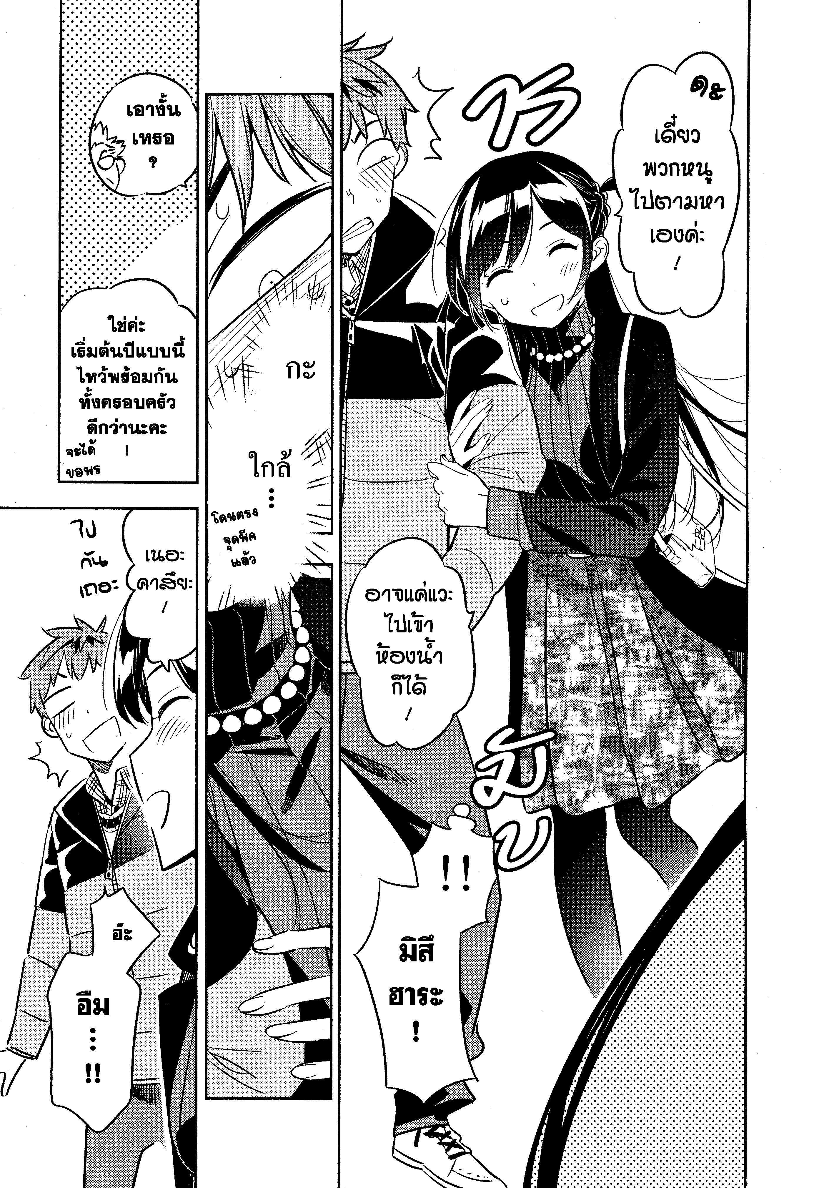 Kanojo Okarishimasu – สะดุดรักยัยแฟนเช่า Chap 36 - Next Chap 37