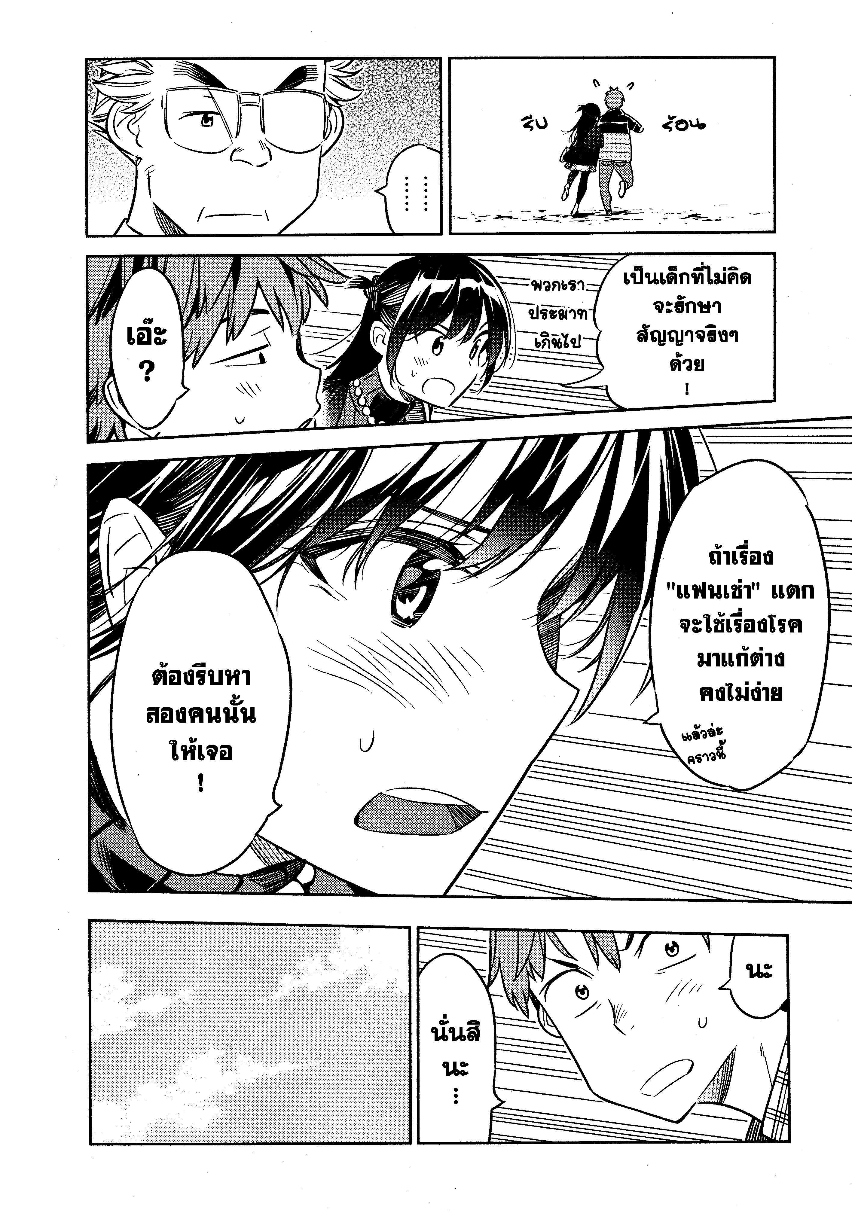 Kanojo Okarishimasu – สะดุดรักยัยแฟนเช่า Chap 36 - Next Chap 37
