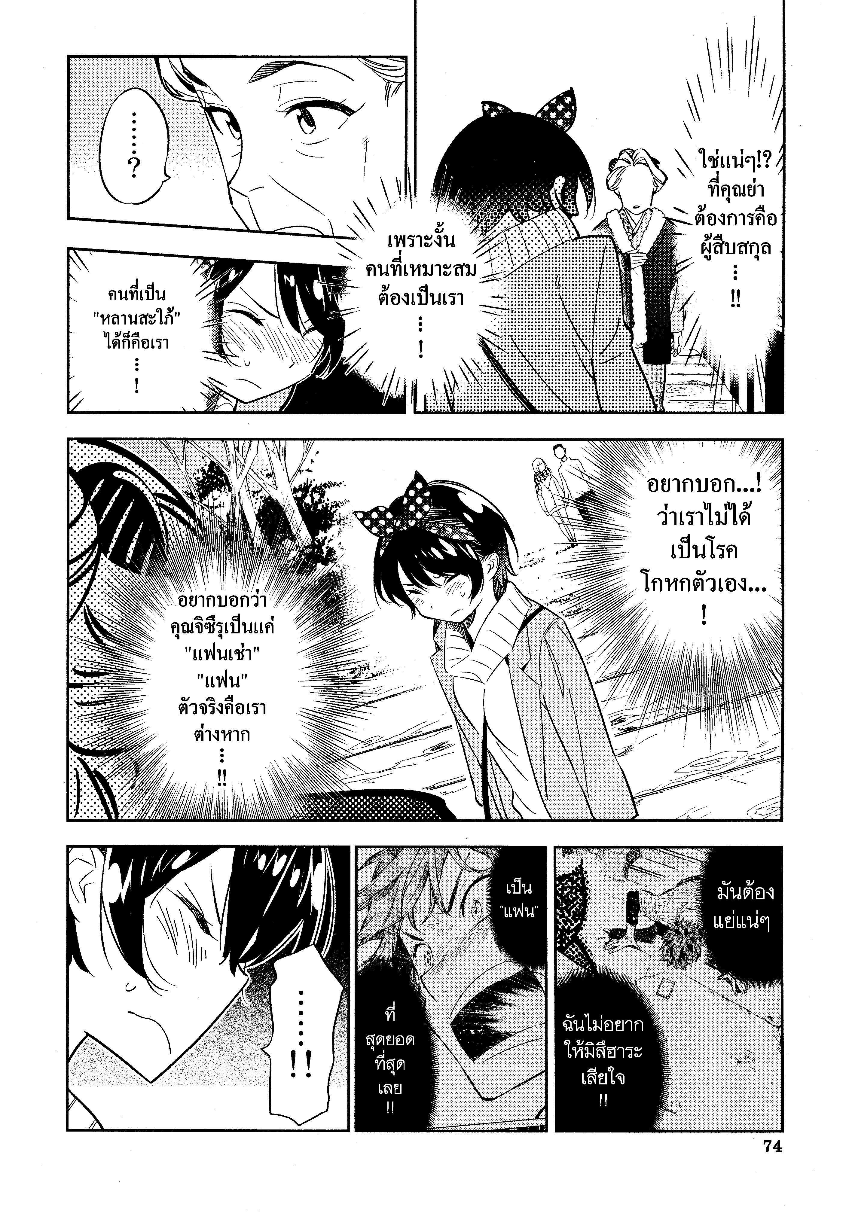 Kanojo Okarishimasu – สะดุดรักยัยแฟนเช่า Chap 36 - Next Chap 37