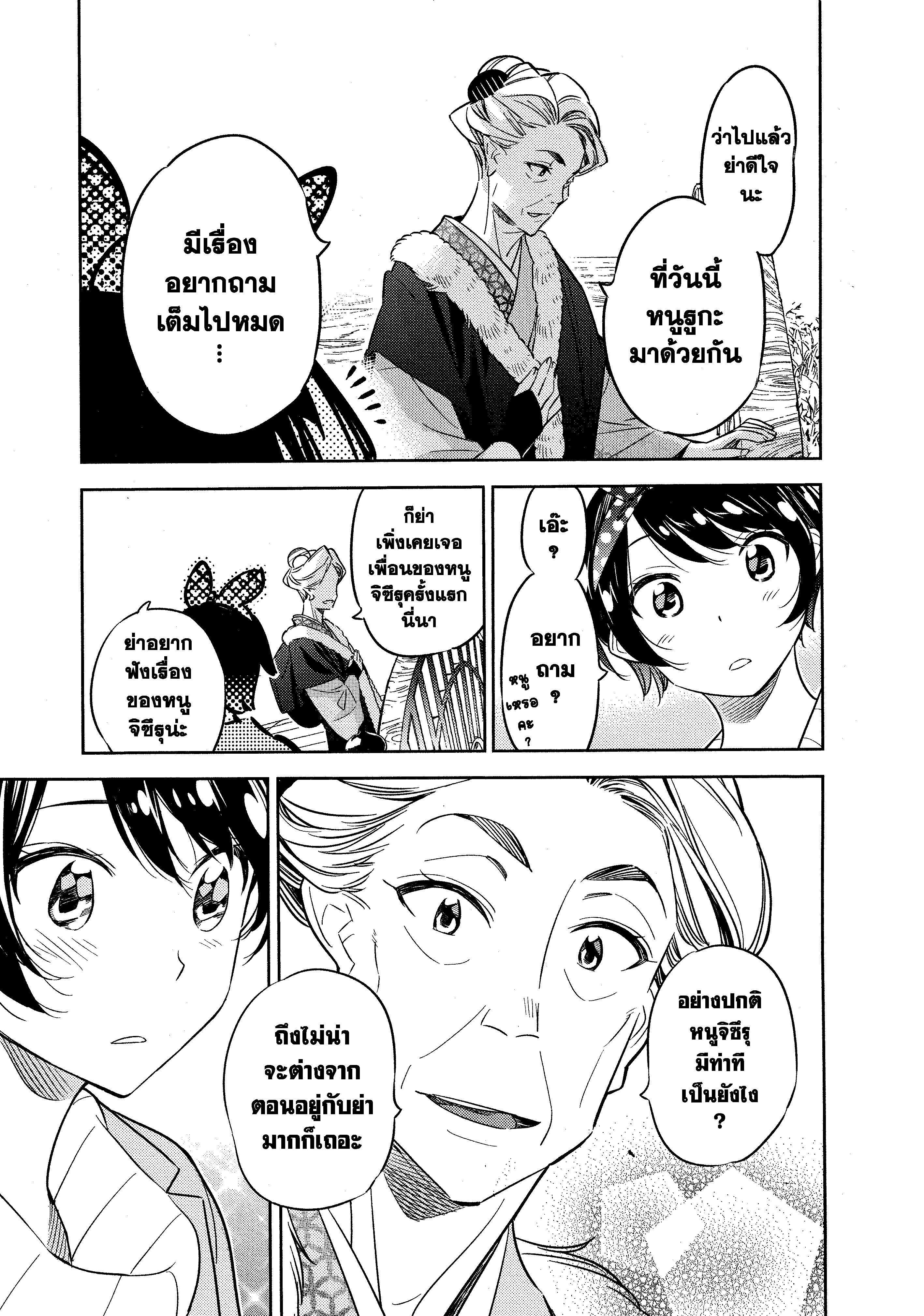 Kanojo Okarishimasu – สะดุดรักยัยแฟนเช่า Chap 36 - Next Chap 37