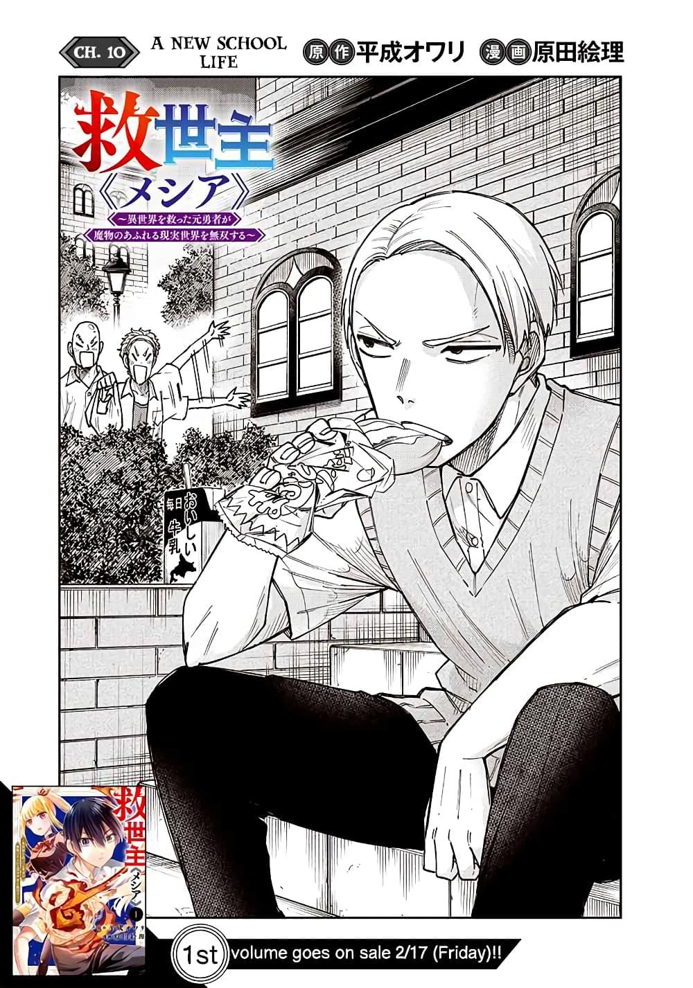 Messiah: Isekai o Sukutta Moto Yuusha ga Mamono no Afureru Genjitsu Sekai o Musou suru Chap 10.1 - Next Chap 11.1