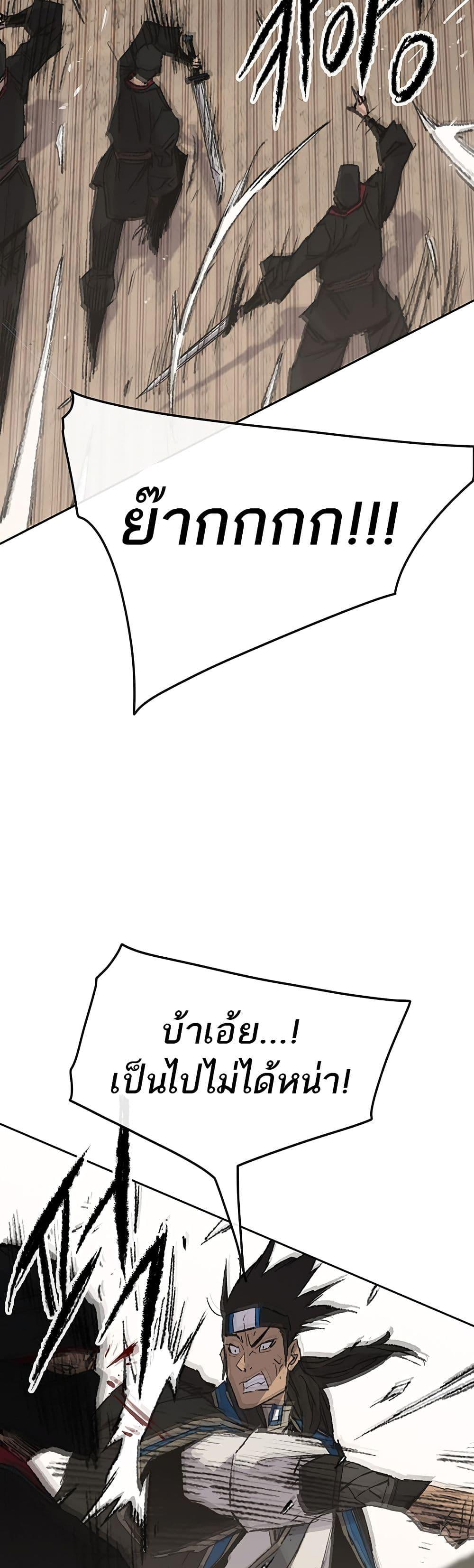 The Undefeatable Swordsman Chap 110 - Next Chap 111