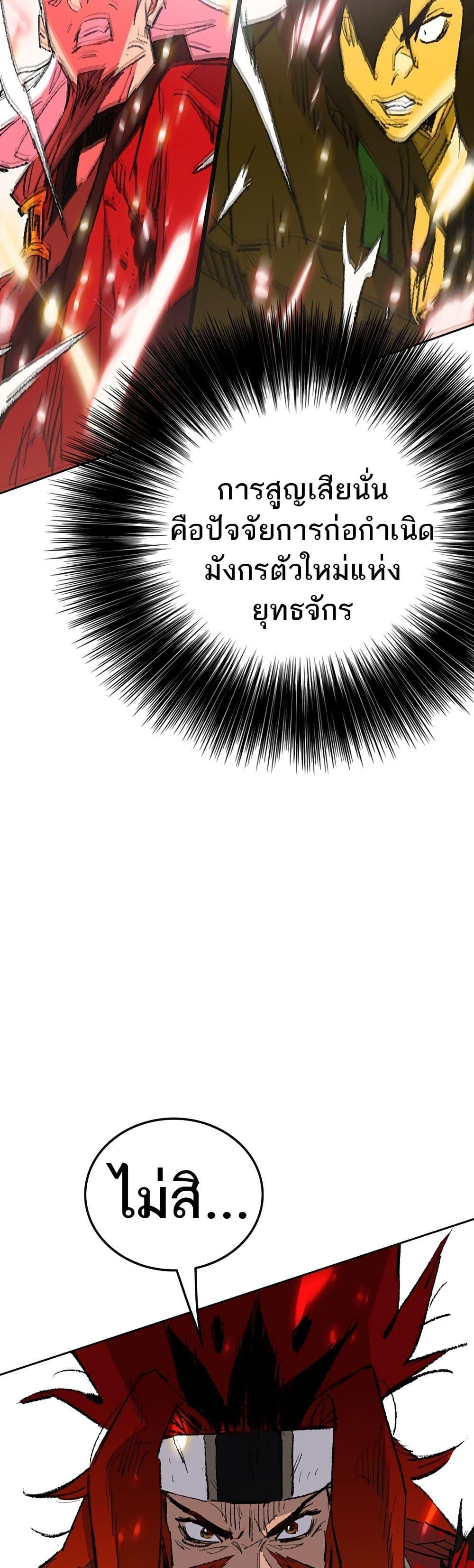 The Undefeatable Swordsman Chap 110 - Next Chap 111