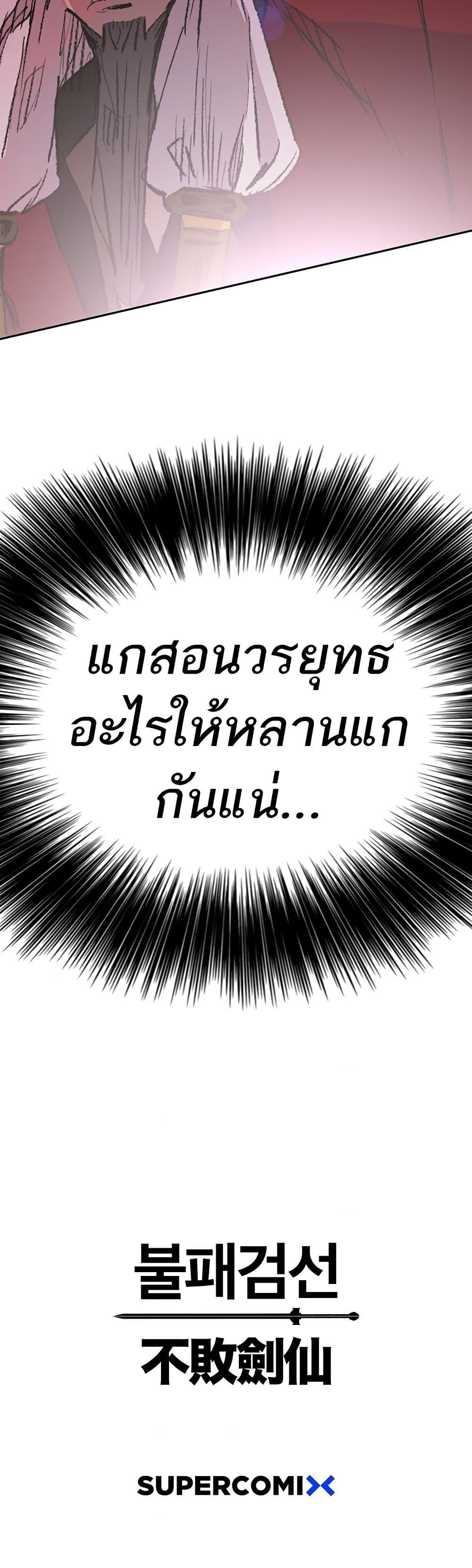 The Undefeatable Swordsman Chap 110 - Next Chap 111