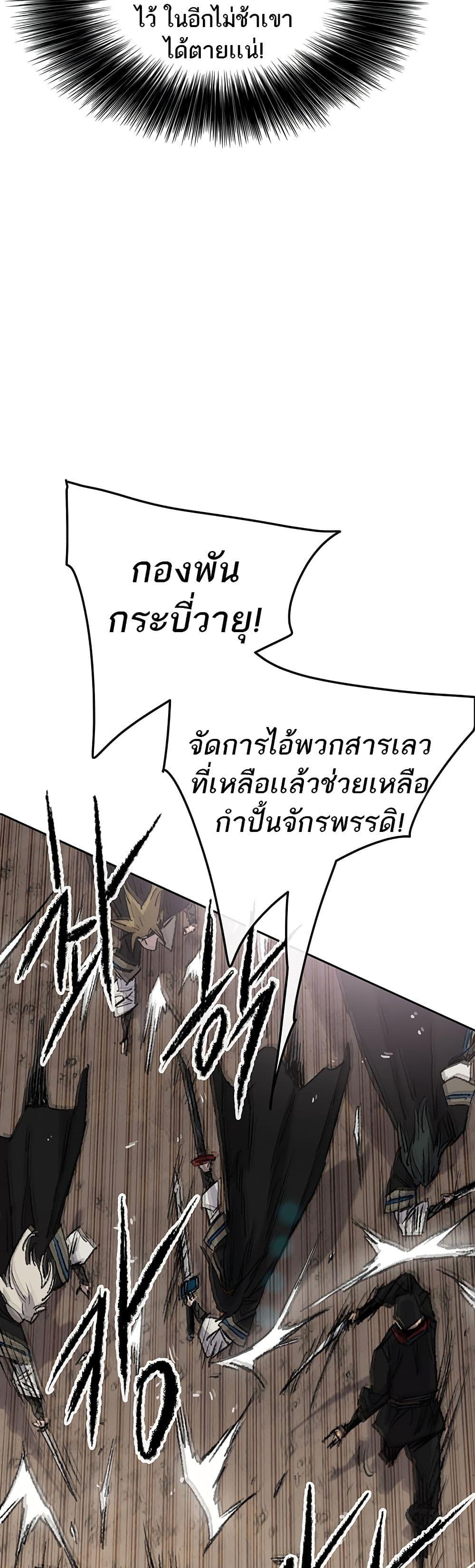 The Undefeatable Swordsman Chap 110 - Next Chap 111