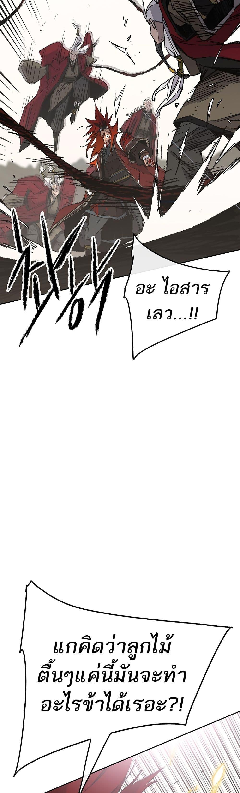 The Undefeatable Swordsman Chap 110 - Next Chap 111