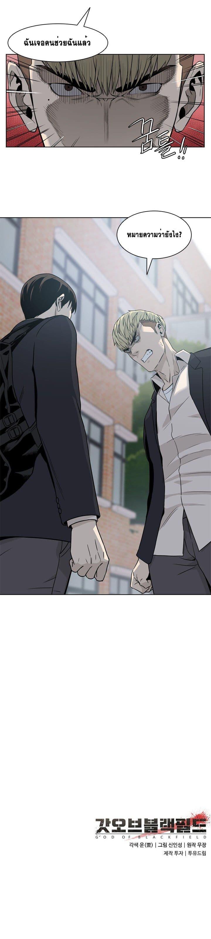 God of Blackfield Chap 3 - Next Chap 4