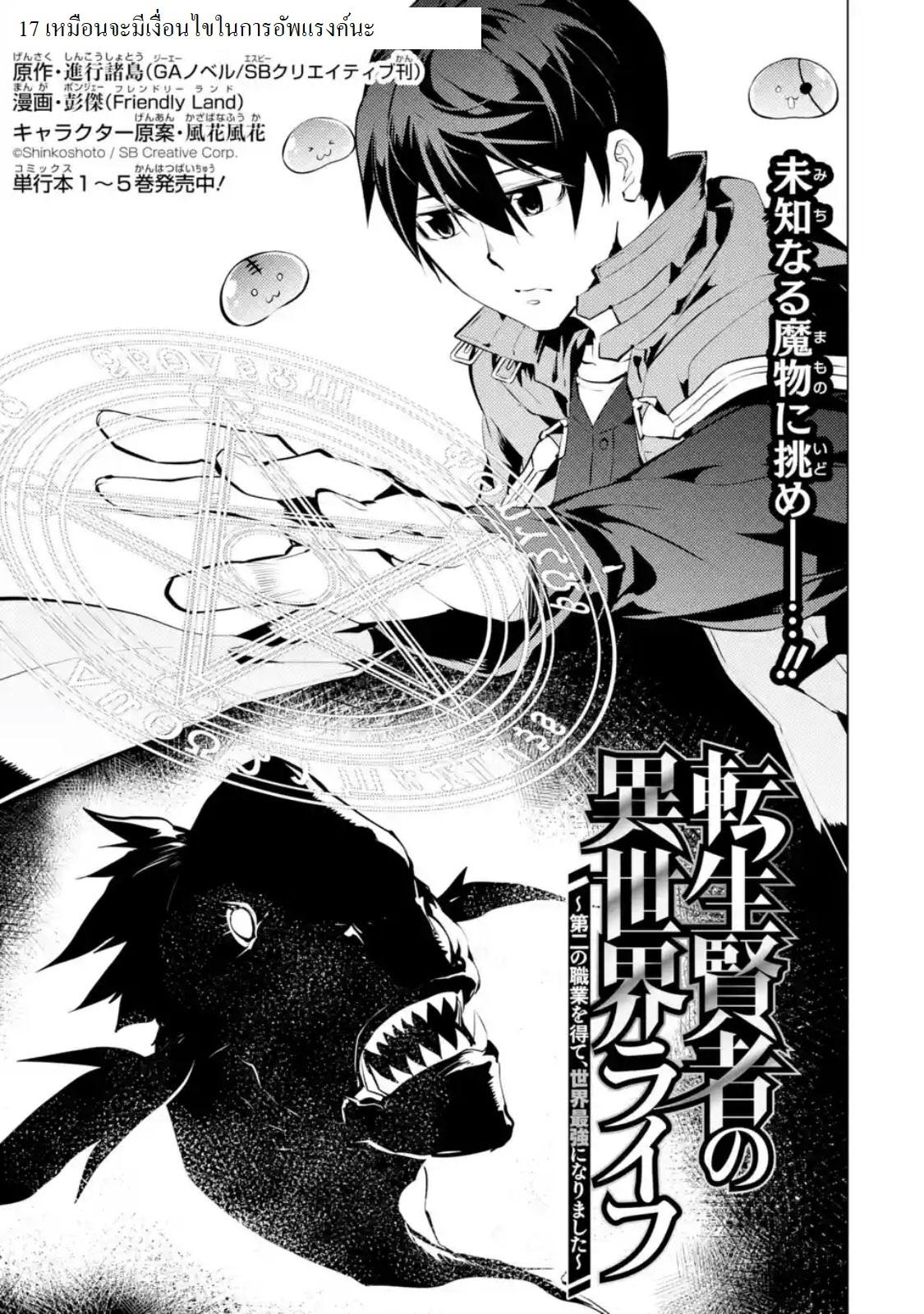 Tensei Kenja no Isekai Life Chap 17.1 - Next Chap 18.1