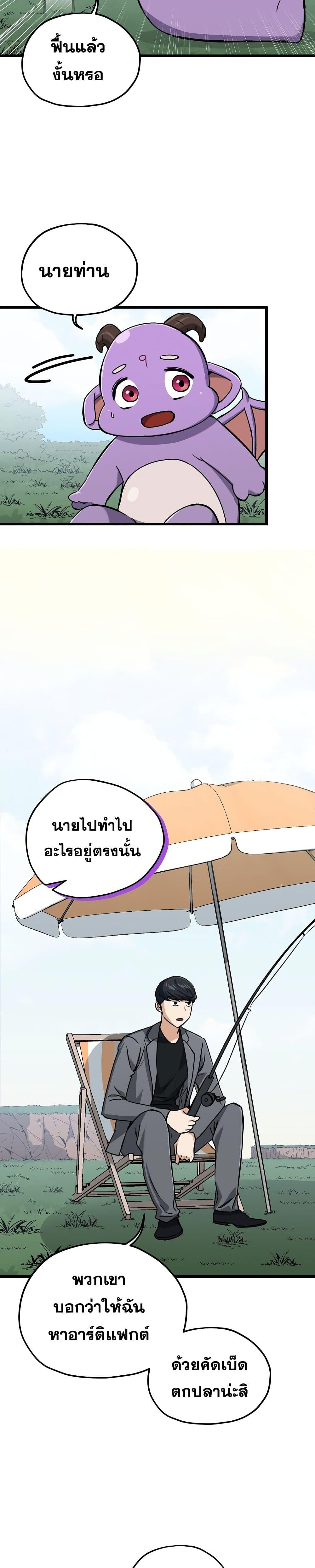 My Dad Is Too Strong Chap 65 - Next Chap 66