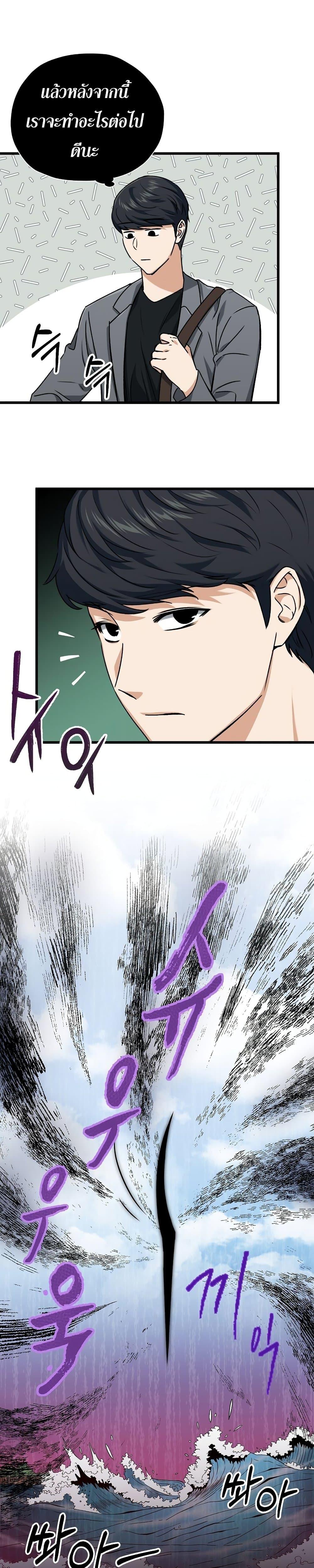 My Dad Is Too Strong Chap 65 - Next Chap 66