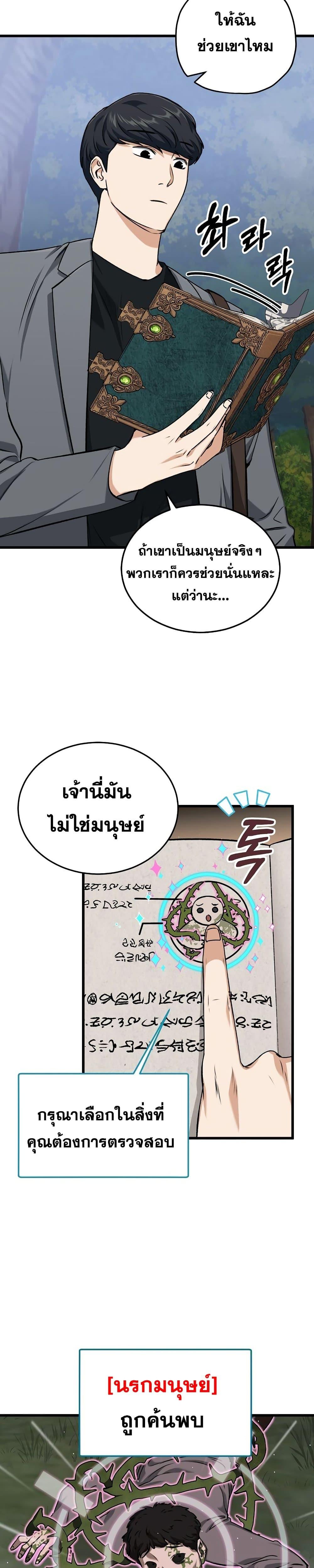 My Dad Is Too Strong Chap 65 - Next Chap 66