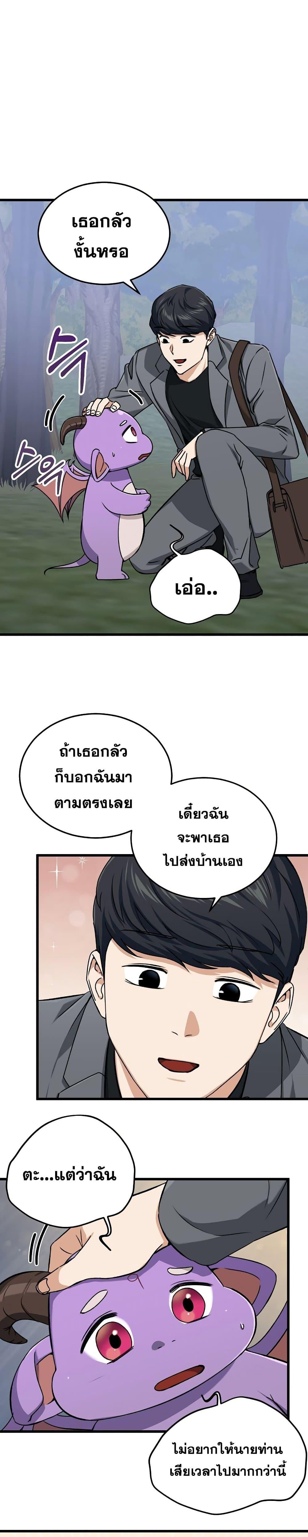 My Dad Is Too Strong Chap 65 - Next Chap 66