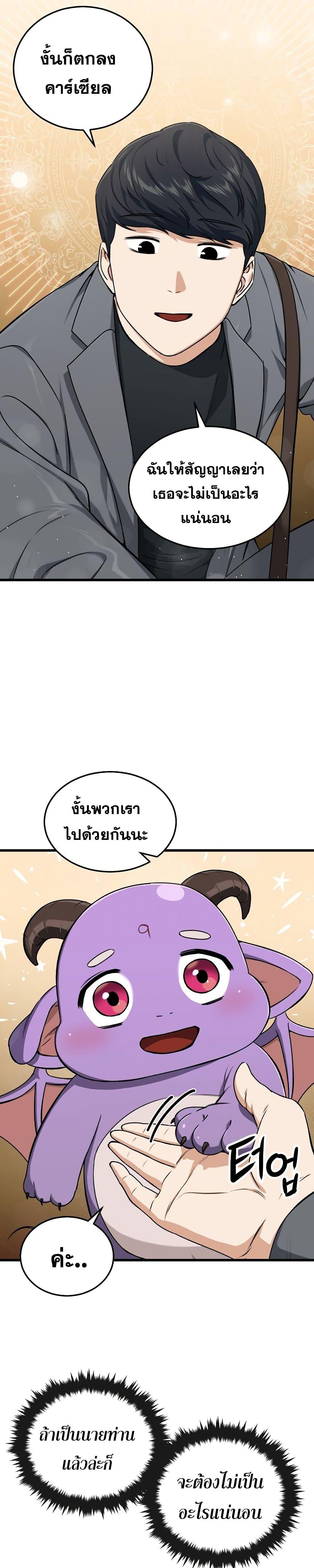 My Dad Is Too Strong Chap 65 - Next Chap 66