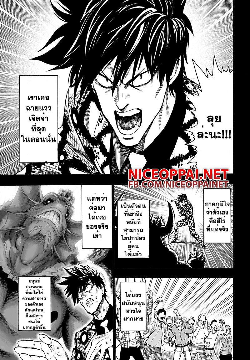 One Punch Man Chap 66 - Next Chap 67