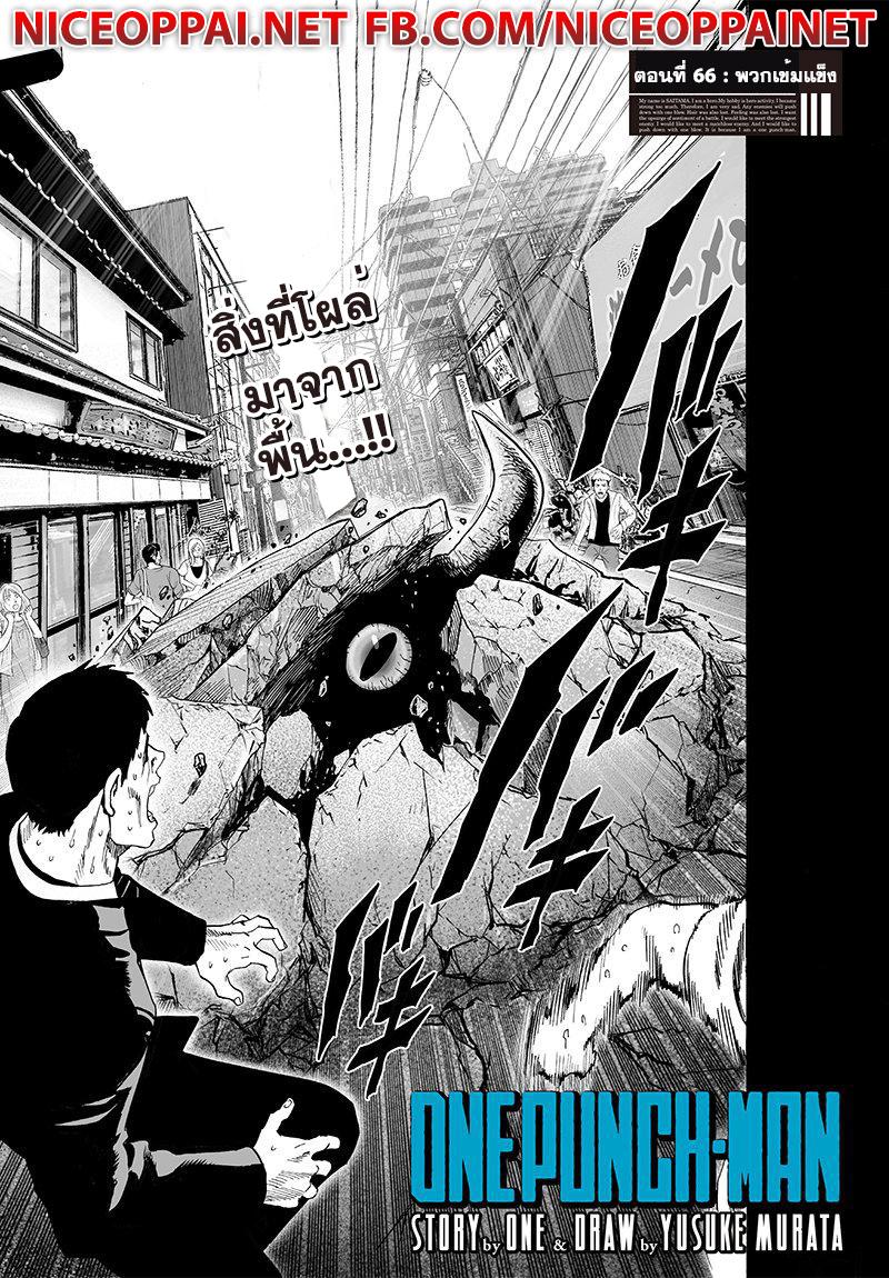 One Punch Man Chap 66 - Next Chap 67