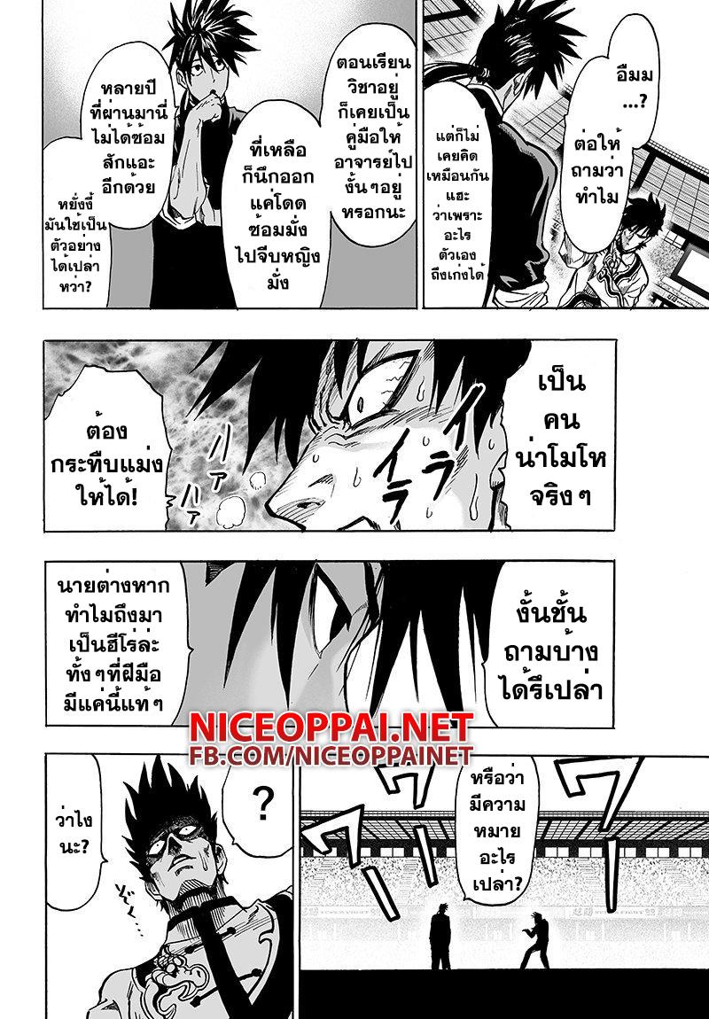 One Punch Man Chap 66 - Next Chap 67