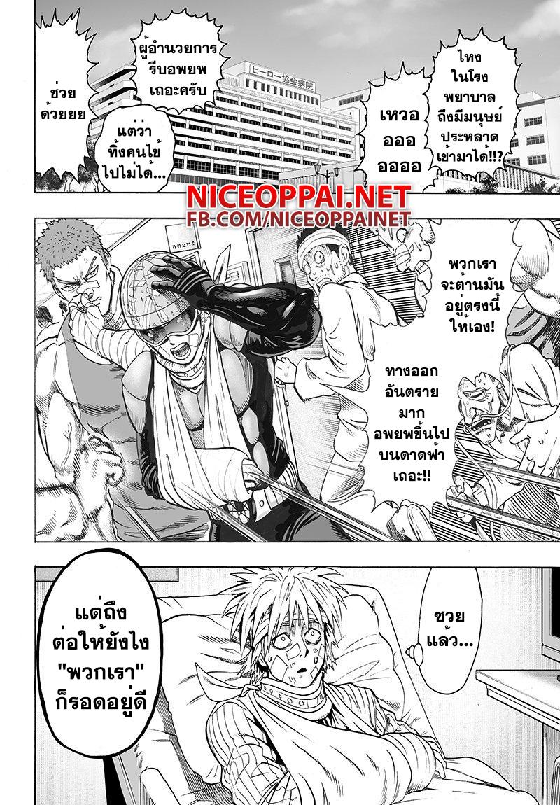 One Punch Man Chap 66 - Next Chap 67