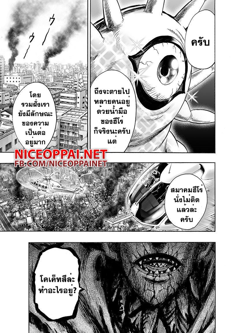 One Punch Man Chap 66 - Next Chap 67