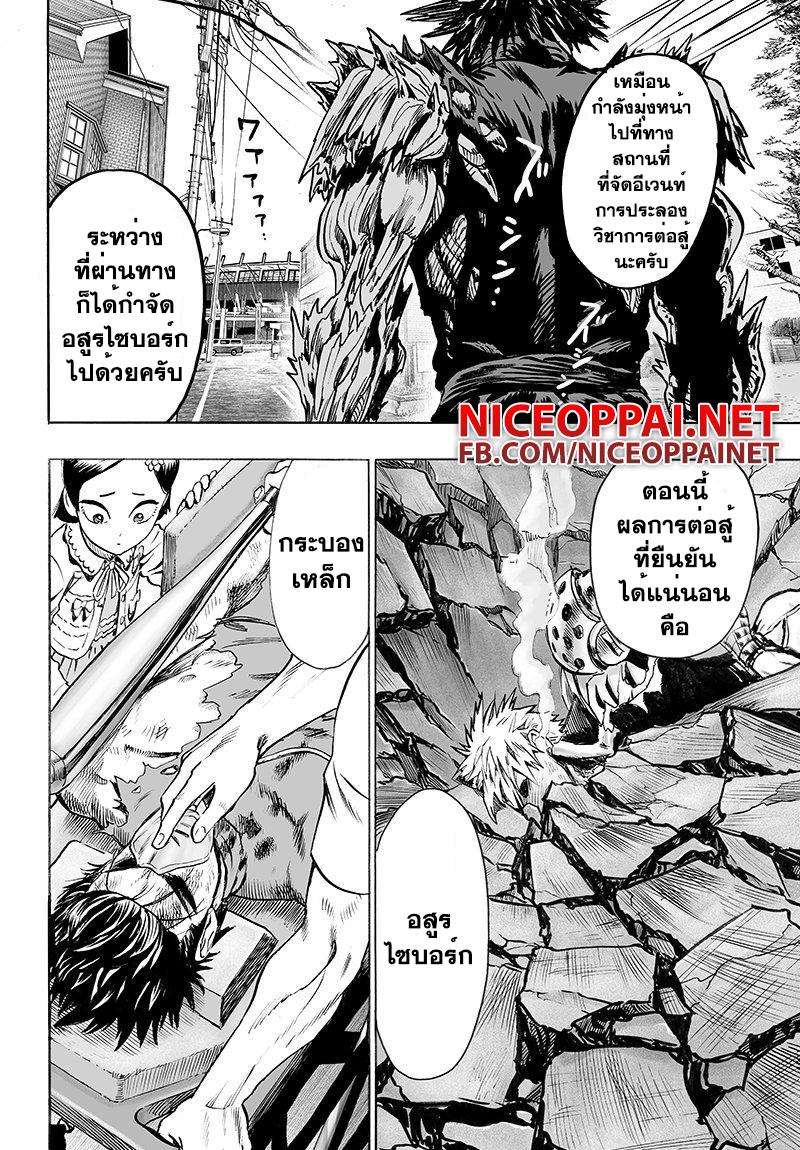 One Punch Man Chap 66 - Next Chap 67