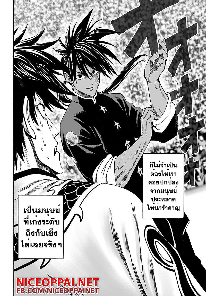 One Punch Man Chap 66 - Next Chap 67