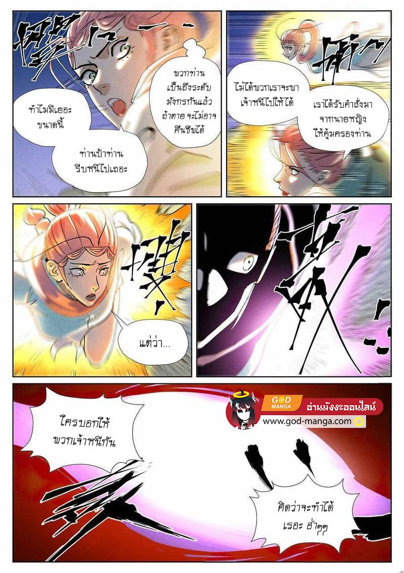 Tales of Demons and Gods Chap 419 - Next Chap 420