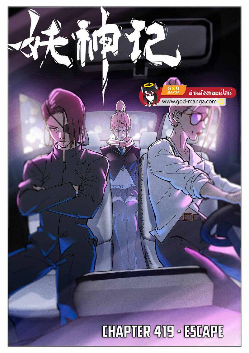 Tales of Demons and Gods Chap 419 - Next Chap 420