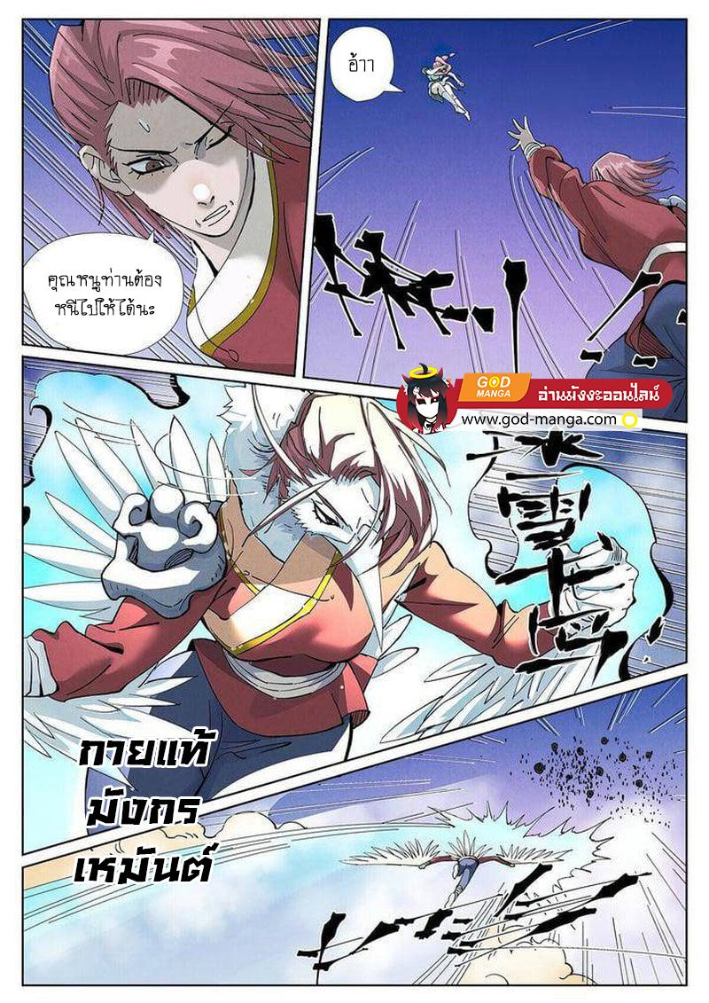 Tales of Demons and Gods Chap 419 - Next Chap 420