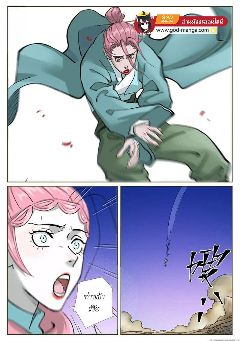 Tales of Demons and Gods Chap 419 - Next Chap 420