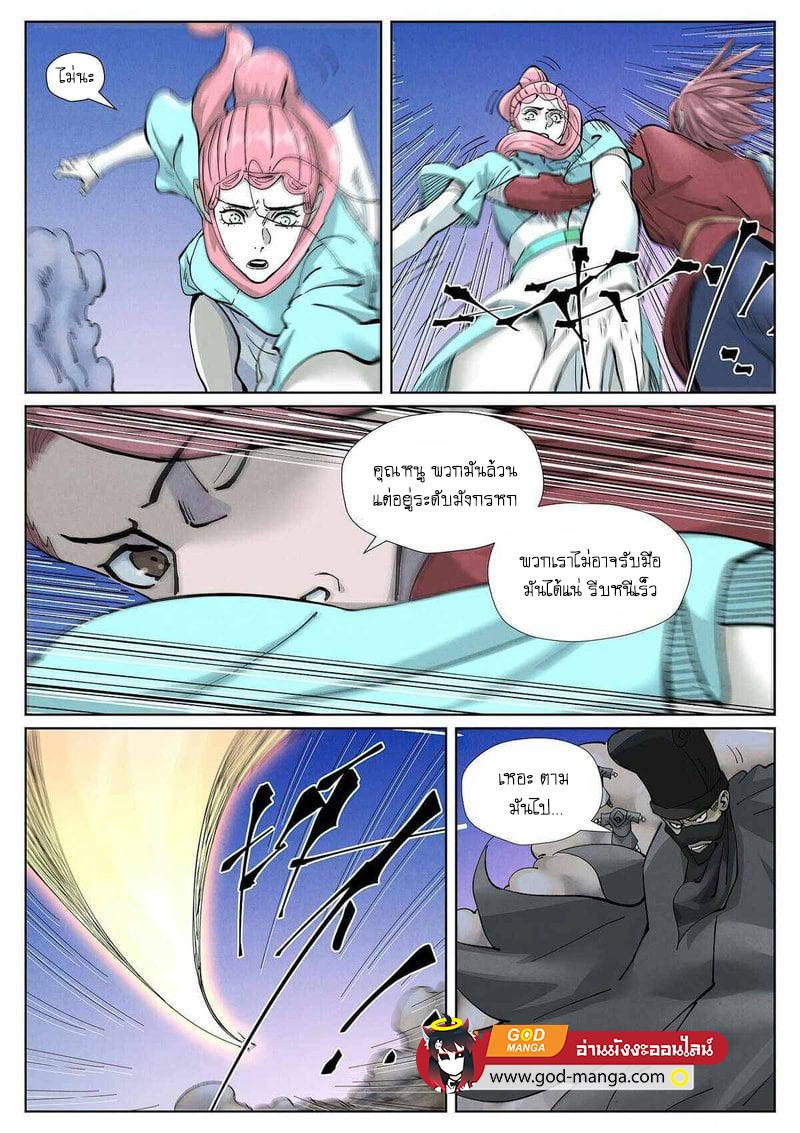 Tales of Demons and Gods Chap 419 - Next Chap 420