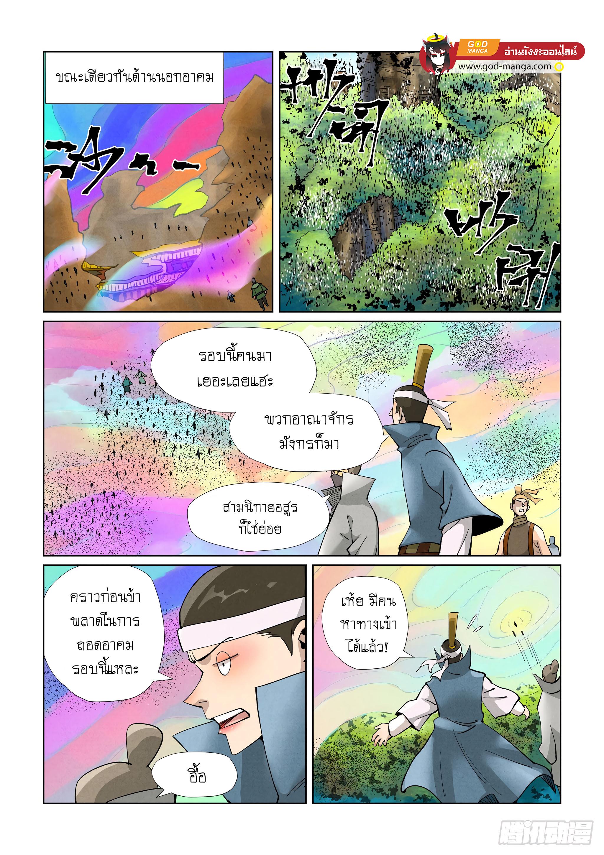 Tales of Demons and Gods Chap 390 - Next Chap 391