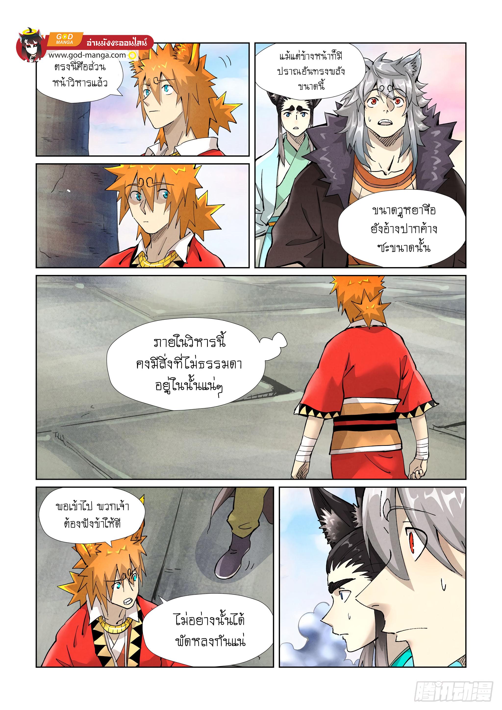 Tales of Demons and Gods Chap 390 - Next Chap 391