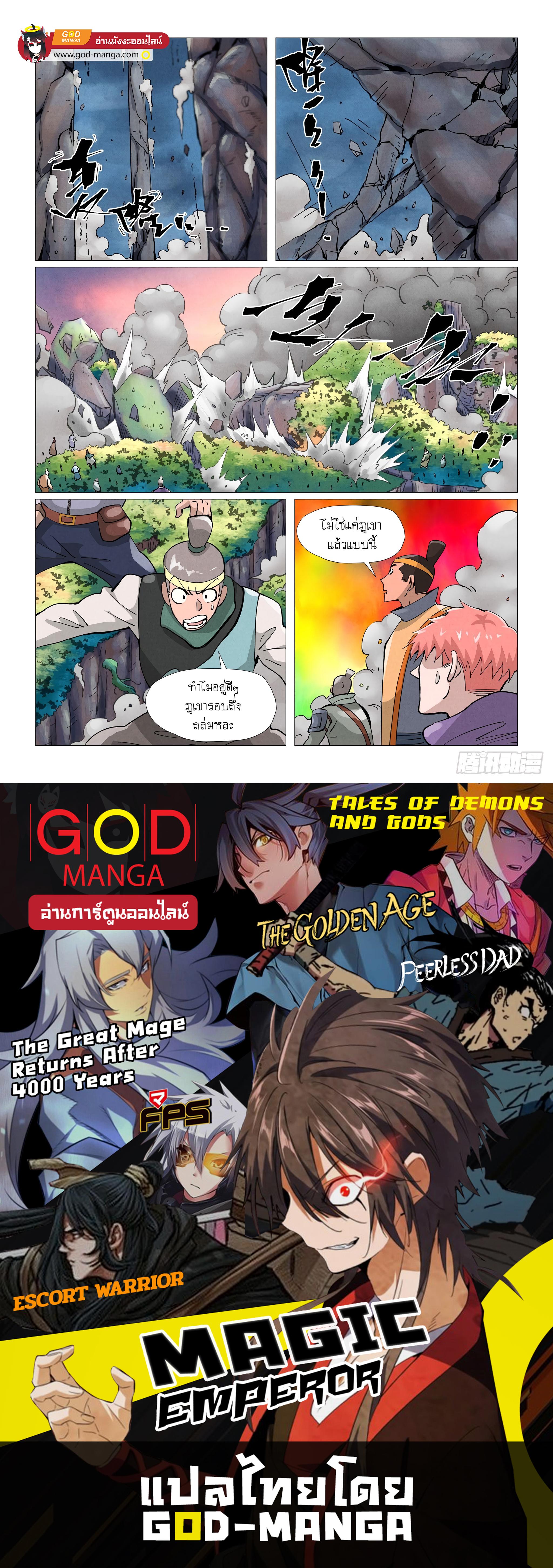 Tales of Demons and Gods Chap 390 - Next Chap 391