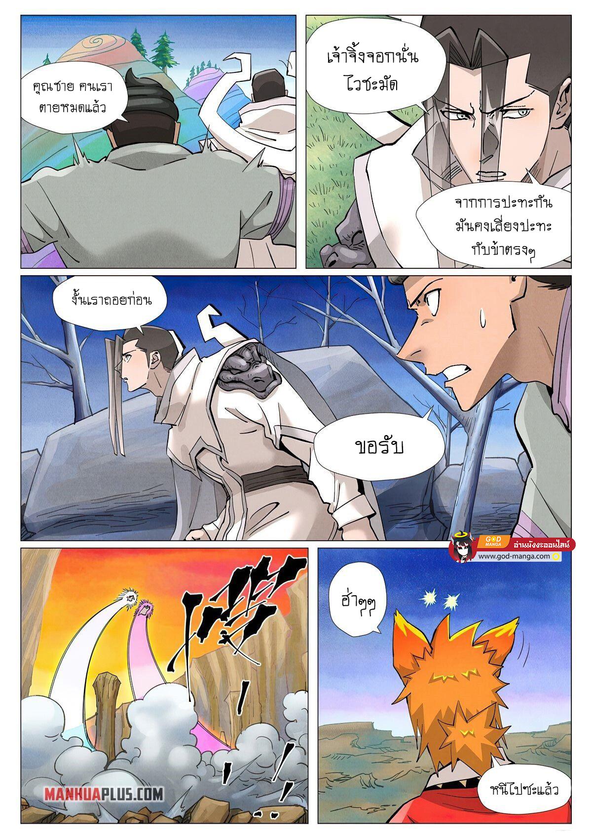 Tales of Demons and Gods Chap 390 - Next Chap 391