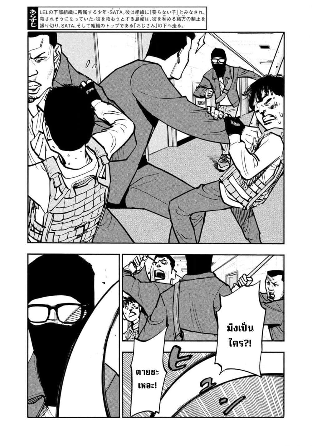 Heiwa no Kuni no Shimazaki e Chap 47 - Next Chap 48