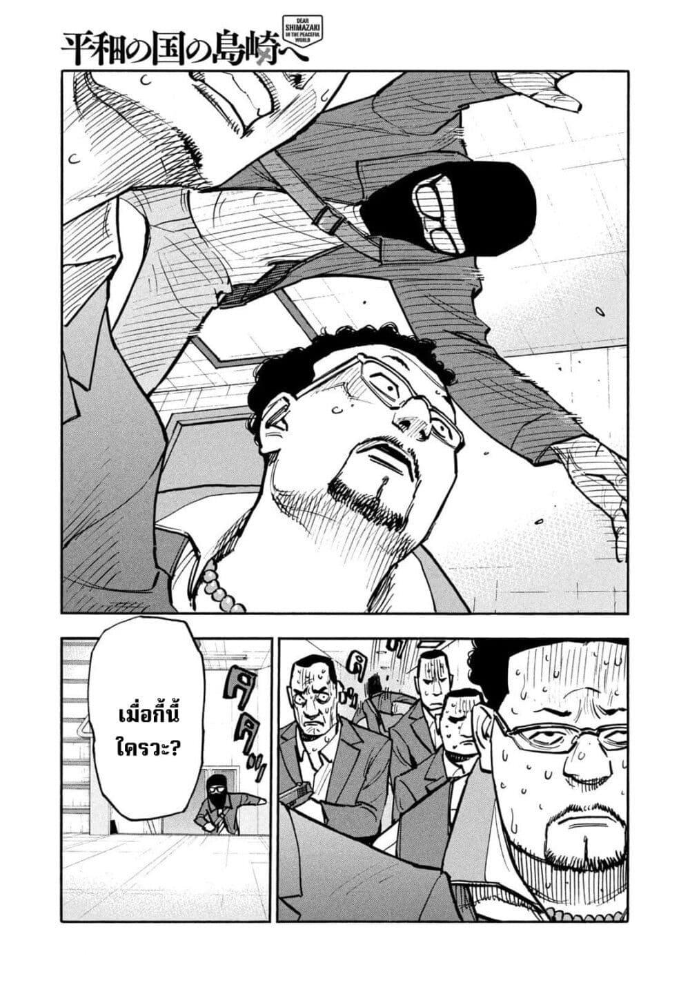 Heiwa no Kuni no Shimazaki e Chap 47 - Next Chap 48