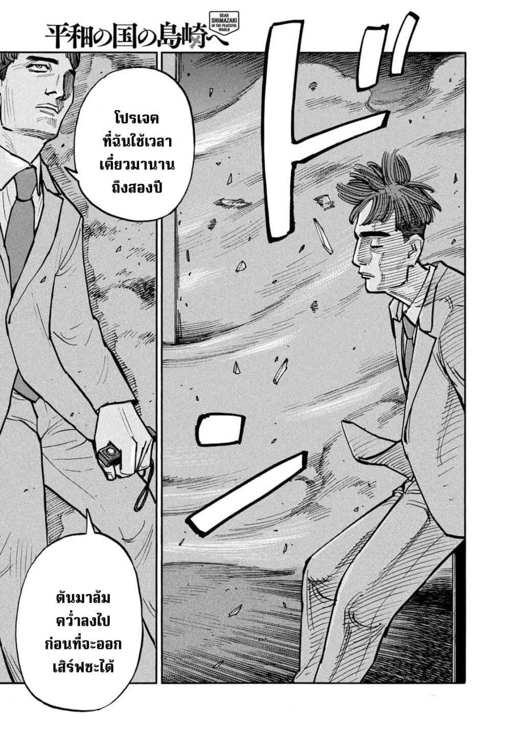 Heiwa no Kuni no Shimazaki e Chap 47 - Next Chap 48