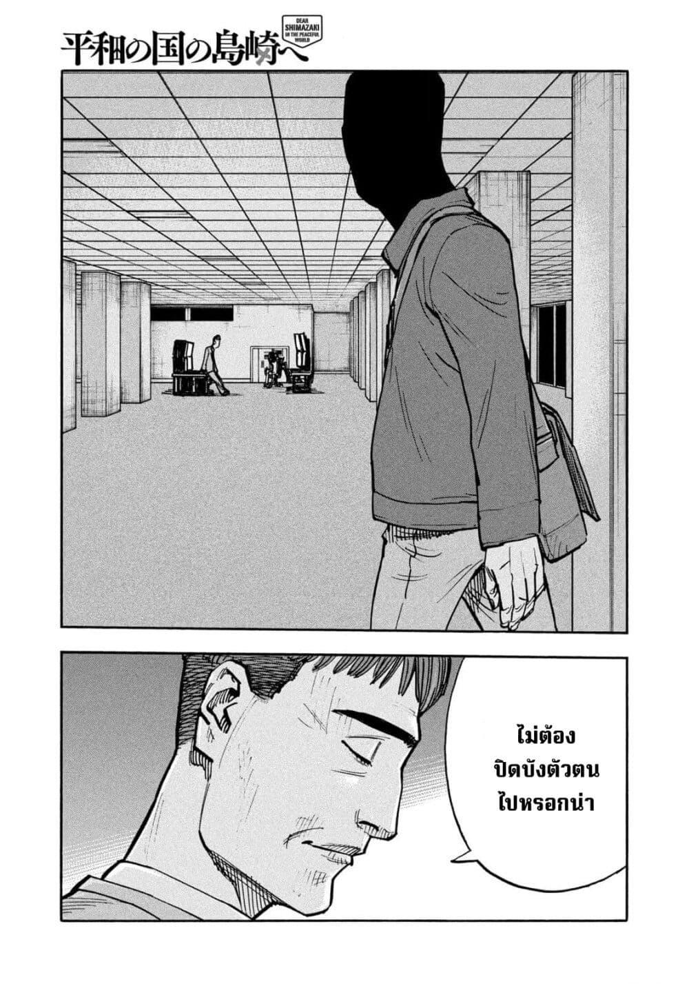 Heiwa no Kuni no Shimazaki e Chap 47 - Next Chap 48