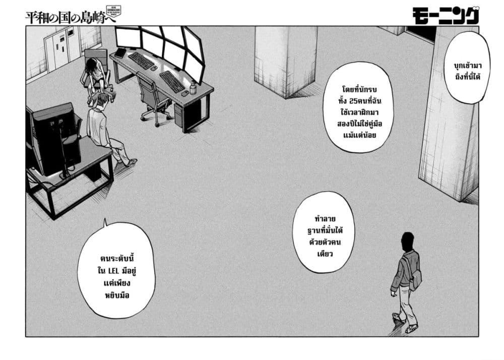 Heiwa no Kuni no Shimazaki e Chap 47 - Next Chap 48