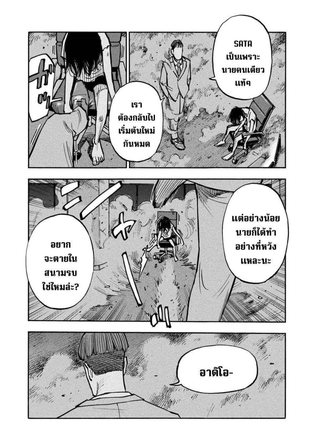 Heiwa no Kuni no Shimazaki e Chap 47 - Next Chap 48