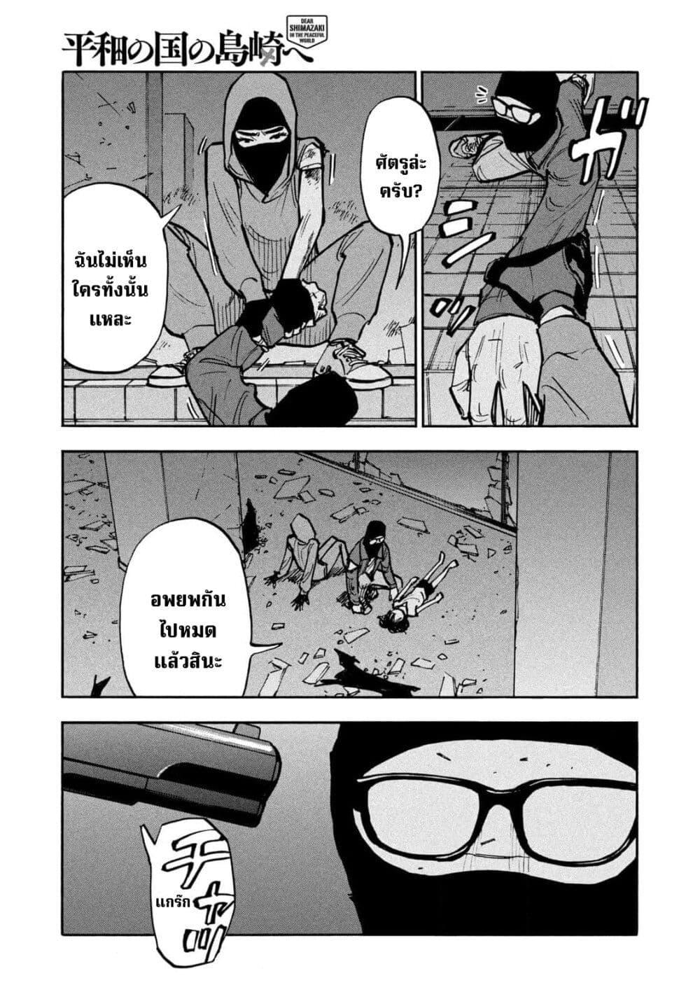 Heiwa no Kuni no Shimazaki e Chap 47 - Next Chap 48