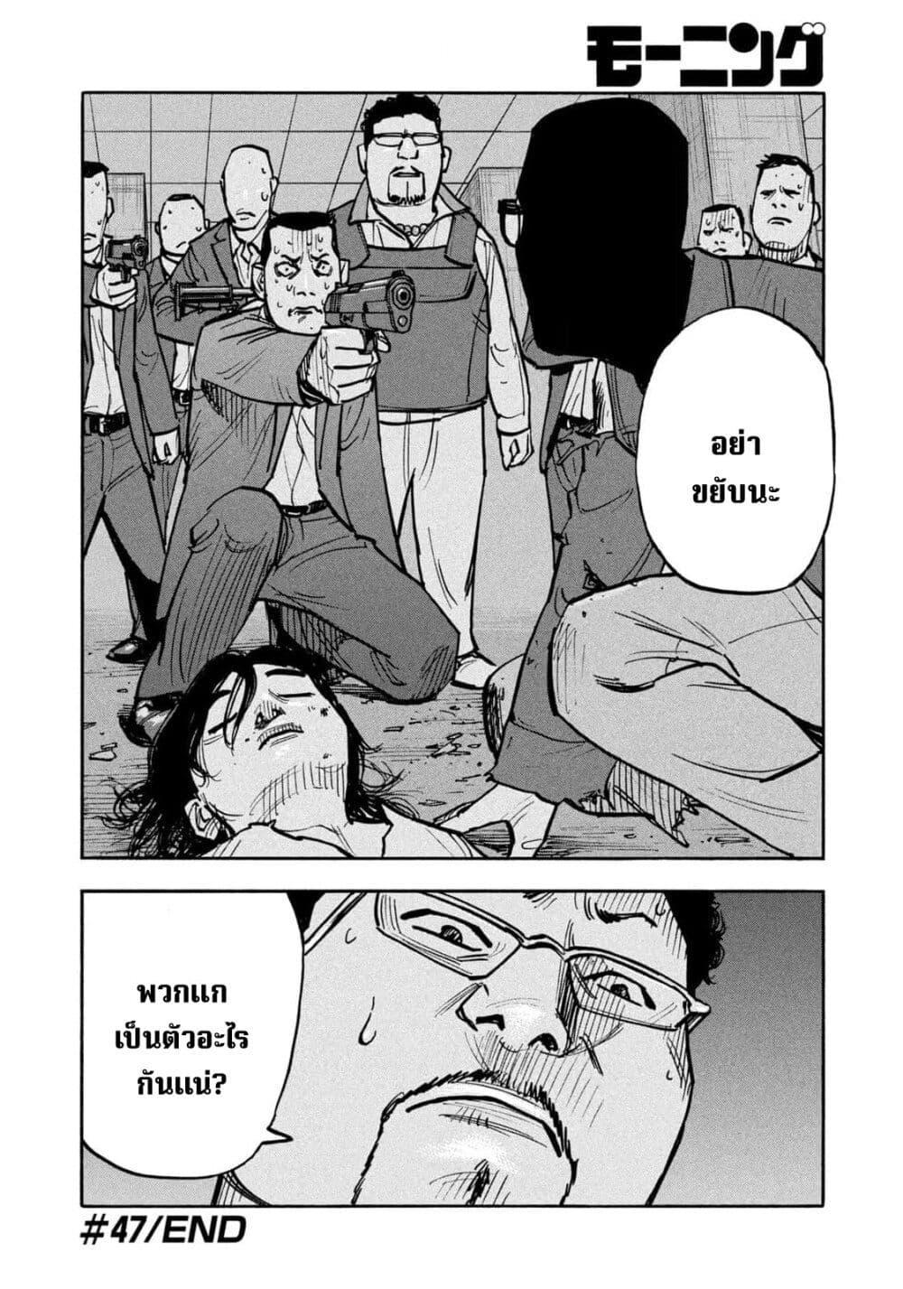 Heiwa no Kuni no Shimazaki e Chap 47 - Next Chap 48