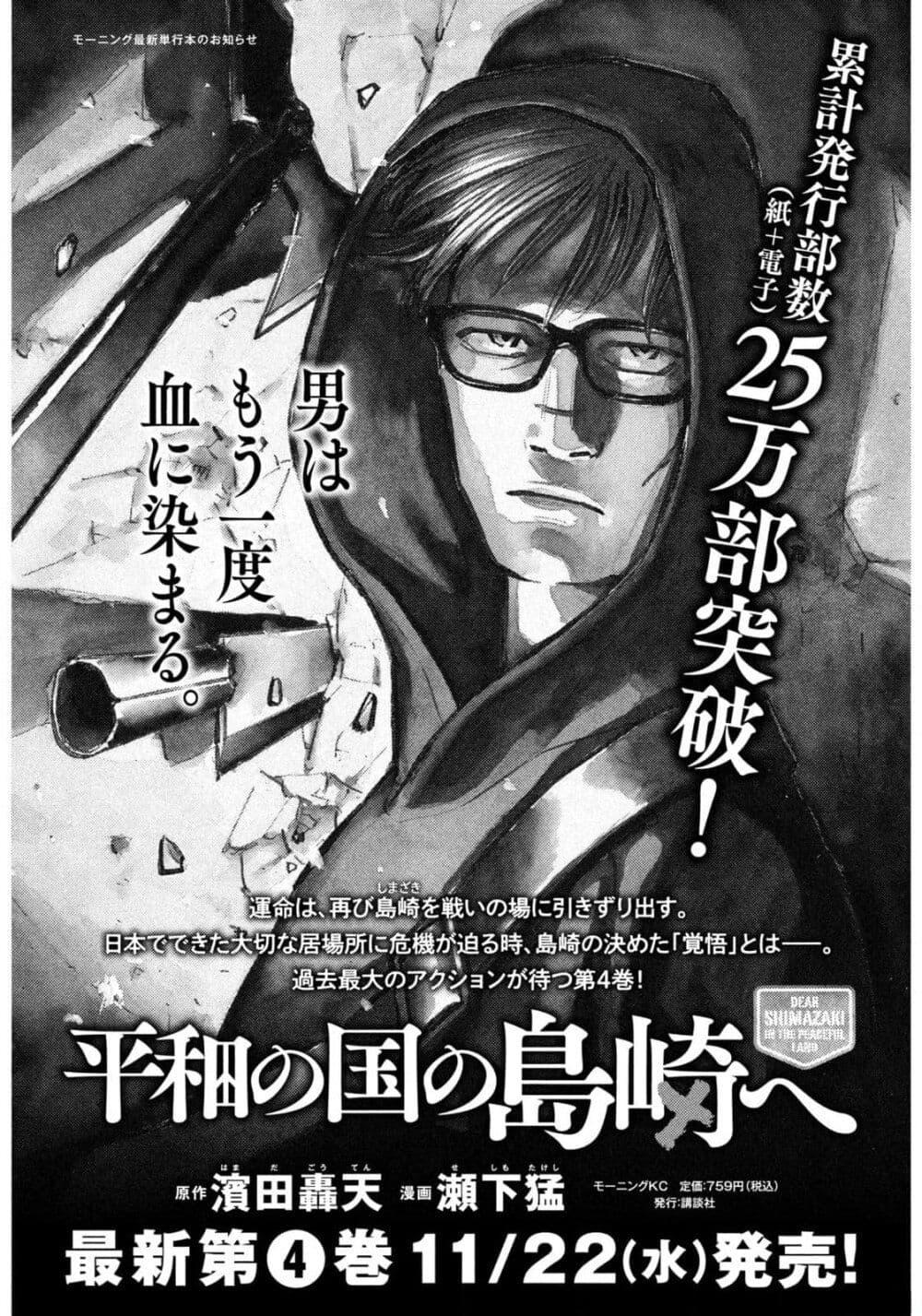 Heiwa no Kuni no Shimazaki e Chap 47 - Next Chap 48