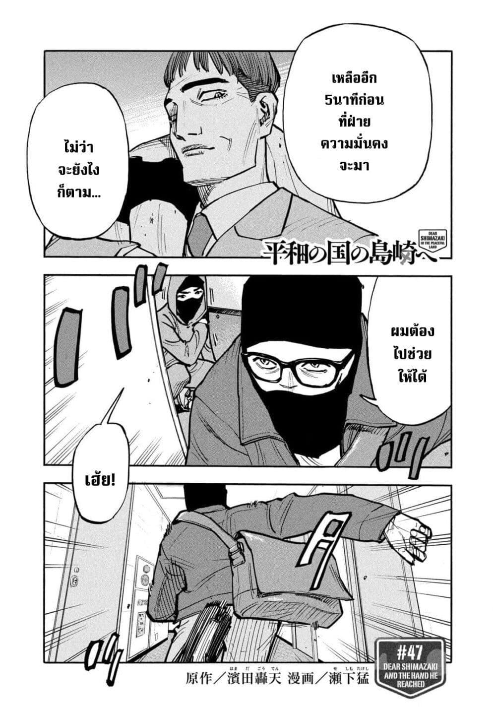 Heiwa no Kuni no Shimazaki e Chap 47 - Next Chap 48