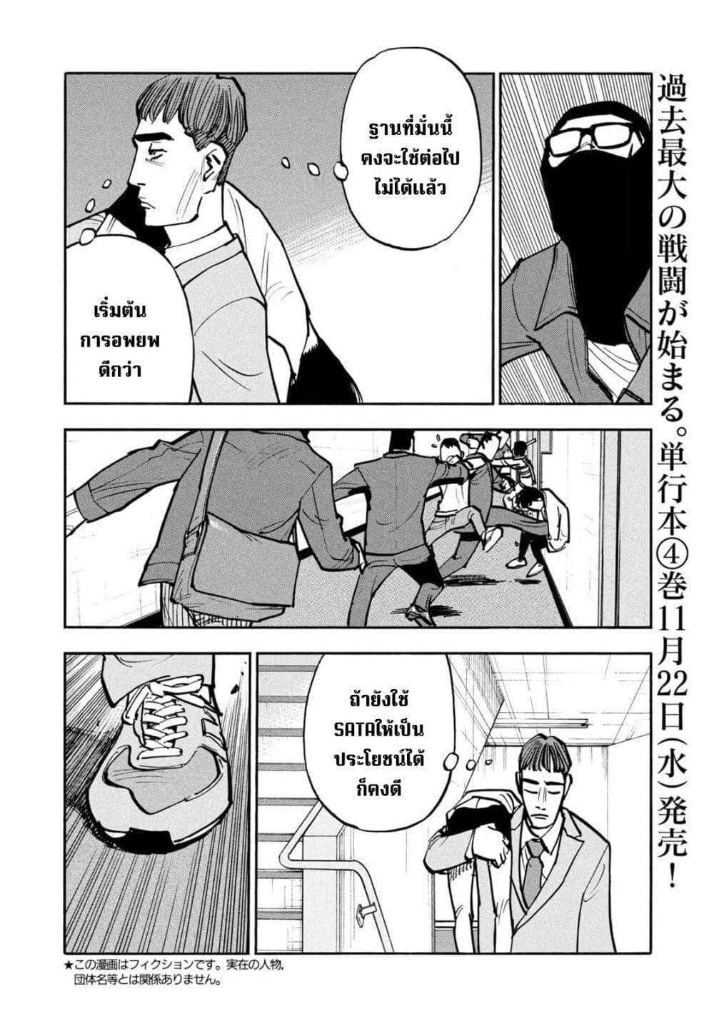 Heiwa no Kuni no Shimazaki e Chap 47 - Next Chap 48